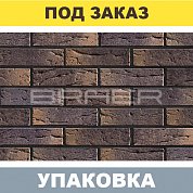 Кирпич БРАЕР кладка Этна кора дуба лицевой (одинарный) М150 г.Тула BRAER (480шт)